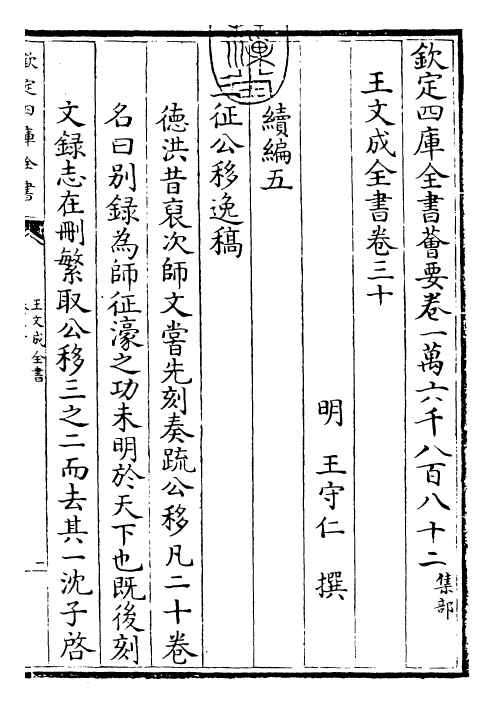 24963-王文成全书卷三十 (明)王守仁.pdf_第3页