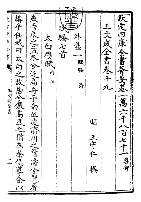 24966-王文成全书卷十九 (明)王守仁.pdf_第3页