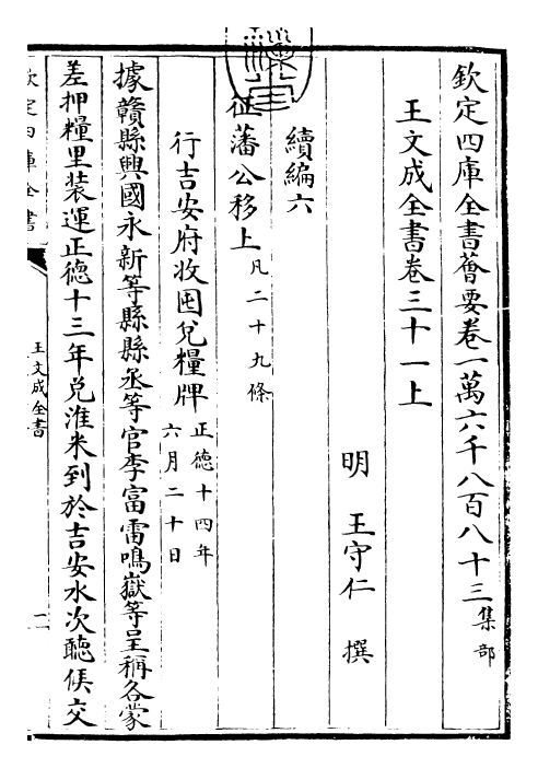 24967-王文成全书卷三十一上 (明)王守仁.pdf_第3页