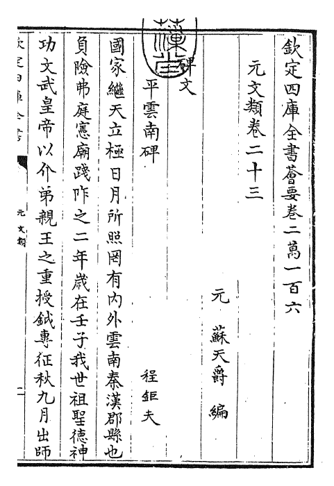 24969-元文类卷二十三~卷二十五 (元)苏天爵.pdf_第3页