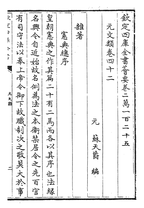 24970-元文类卷四十二~卷四十四 (元)苏天爵.pdf_第2页