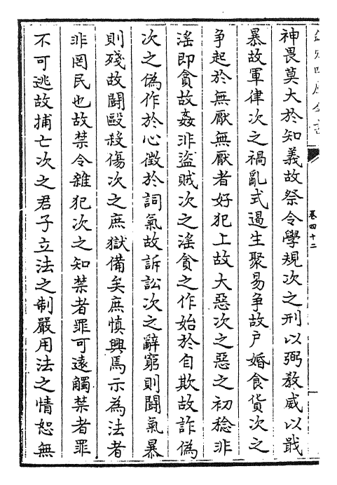 24970-元文类卷四十二~卷四十四 (元)苏天爵.pdf_第3页