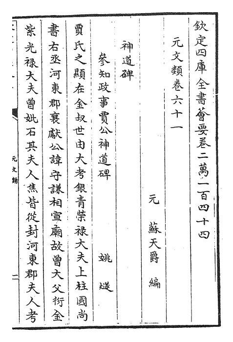 24971-元文类卷六十一~卷六十二 (元)苏天爵.pdf_第2页