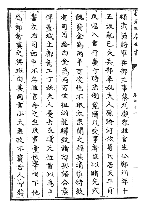 24971-元文类卷六十一~卷六十二 (元)苏天爵.pdf_第3页