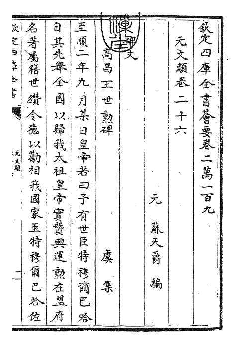 24973-元文类卷二十六~卷二十八 (元)苏天爵.pdf_第3页