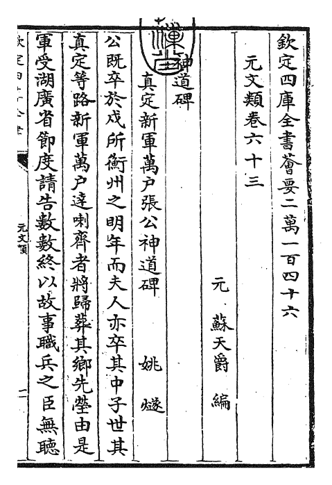 24975-元文类卷六十三~卷六十四 (元)苏天爵.pdf_第3页