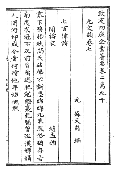 24976-元文类卷七~卷九 (元)苏天爵.pdf_第2页