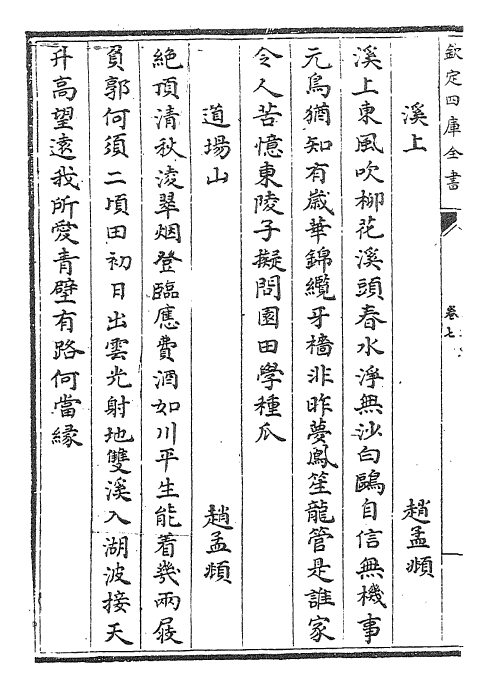 24976-元文类卷七~卷九 (元)苏天爵.pdf_第3页