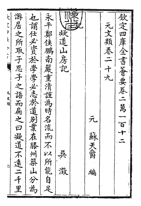 24977-元文类卷二十九~卷三十一 (元)苏天爵.pdf_第3页