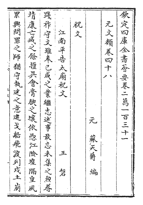 24978-元文类卷四十八~卷四十九 (元)苏天爵.pdf_第2页