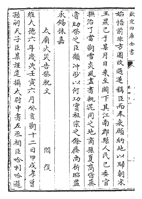 24978-元文类卷四十八~卷四十九 (元)苏天爵.pdf_第3页