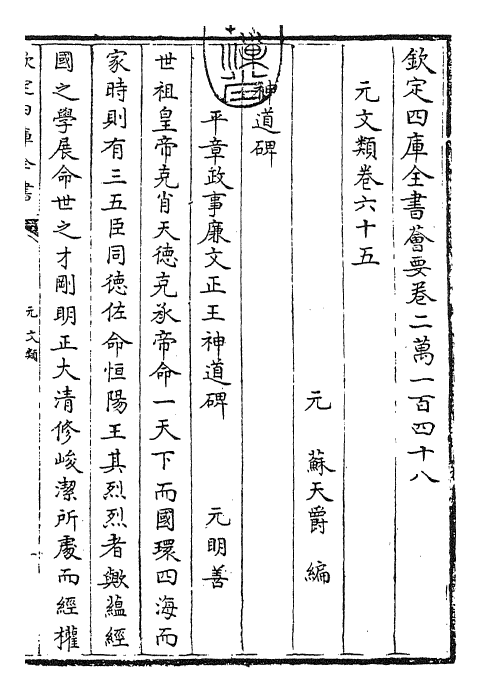 24979-元文类卷六十五~卷六十七 (元)苏天爵.pdf_第3页