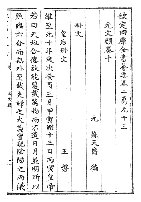 24980-元文类卷十~卷十二 (元)苏天爵.pdf_第2页