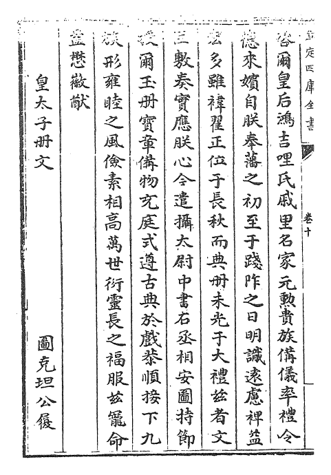 24980-元文类卷十~卷十二 (元)苏天爵.pdf_第3页