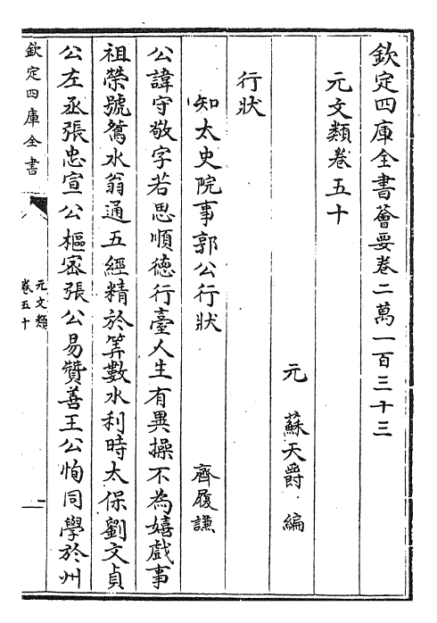 24982-元文类卷五十~卷五十二 (元)苏天爵.pdf_第2页