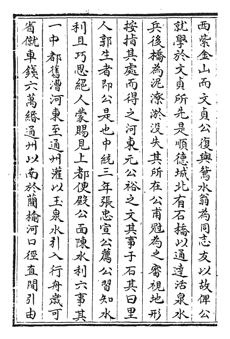 24982-元文类卷五十~卷五十二 (元)苏天爵.pdf_第3页