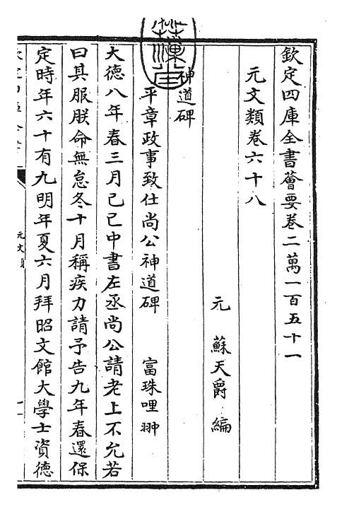 24983-元文类卷六十八~卷七十 (元)苏天爵.pdf_第3页