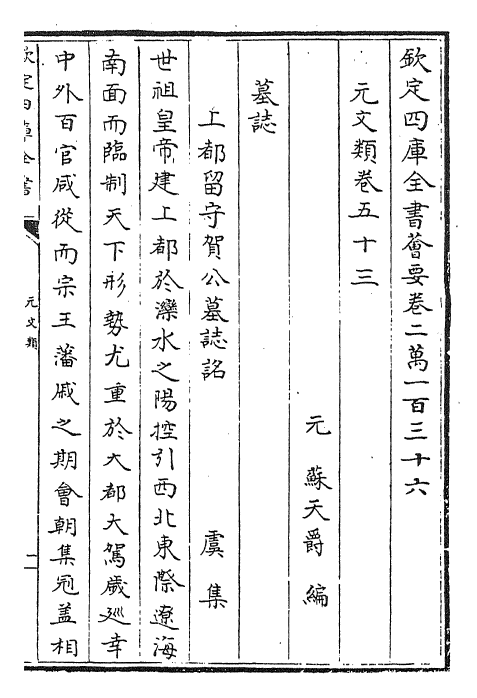 24986-元文类卷五十三~卷五十五 (元)苏天爵.pdf_第2页