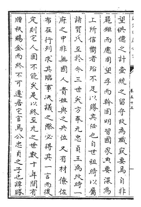 24986-元文类卷五十三~卷五十五 (元)苏天爵.pdf_第3页