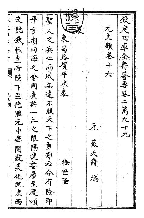 24987-元文类卷十六~卷十九 (元)苏天爵.pdf_第3页