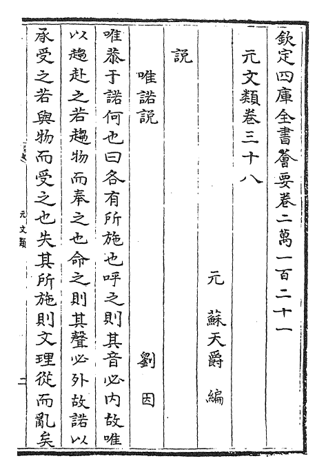 24988-元文类卷三十八~卷四十 (元)苏天爵.pdf_第2页