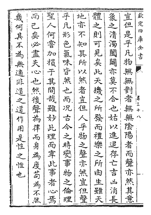 24988-元文类卷三十八~卷四十 (元)苏天爵.pdf_第3页