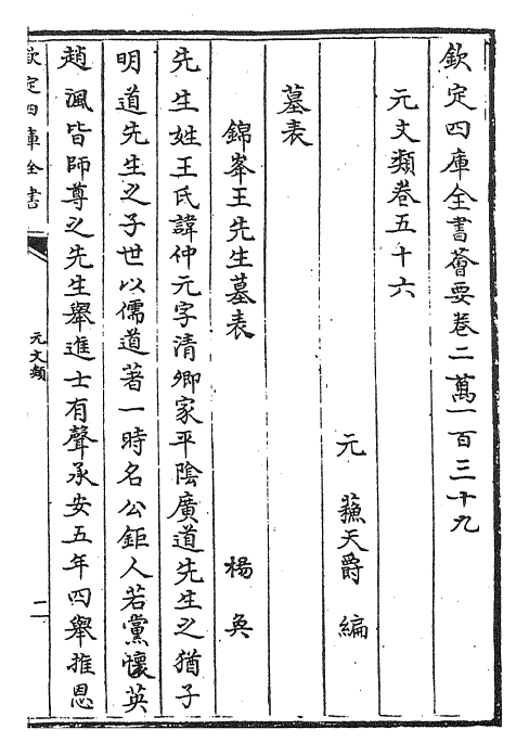 24989-元文类卷五十六~卷五十七 (元)苏天爵.pdf_第2页