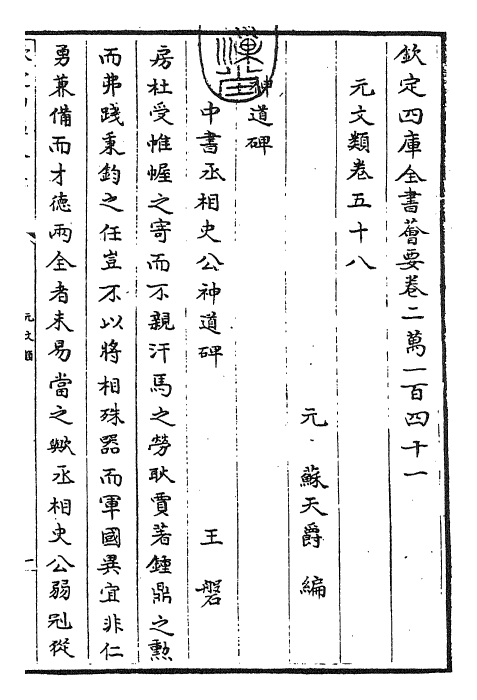 24992-元文类卷五十八~卷六十 (元)苏天爵.pdf_第3页