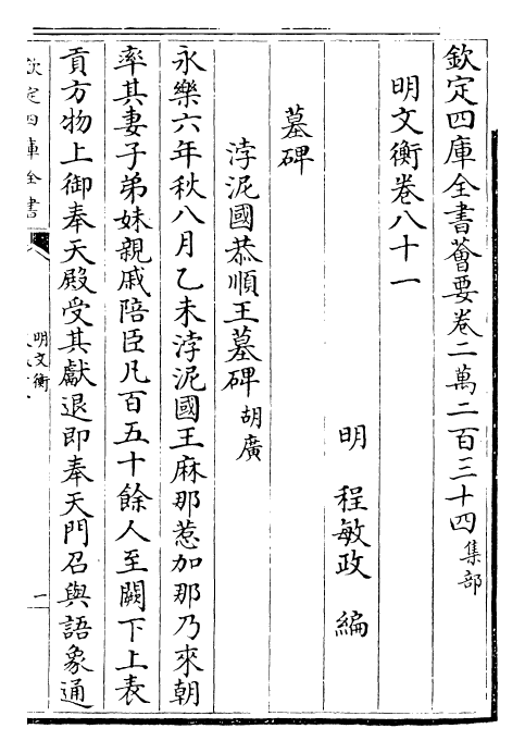 24996-明文衡卷八十一~卷八十三 (明)程敏政.pdf_第2页