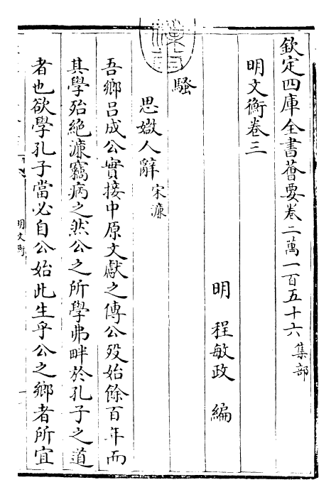 24997-明文衡卷三~卷五 (明)程敏政.pdf_第3页