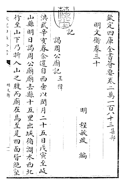 25002-明文衡卷三十~卷三十六 (明)程敏政.pdf_第3页