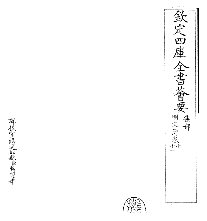 25009-明文衡卷十~卷十一 (明)程敏政.pdf_第2页