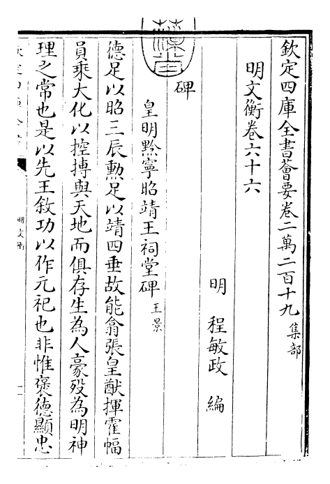 25015-明文衡卷六十六~卷七十 (明)程敏政.pdf_第3页