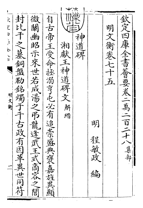 25022-明文衡卷七十五~卷七十七 (明)程敏政.pdf_第3页