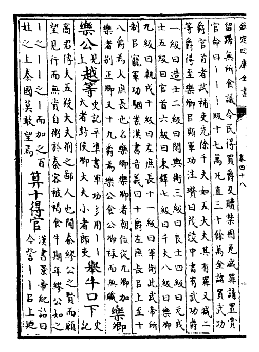 25027-御定子史精华卷四十八~卷五十 (清)圣祖仁皇帝.pdf_第3页