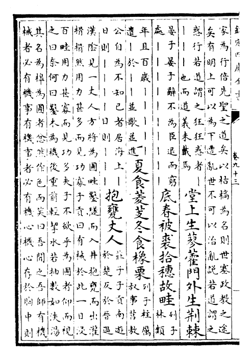 25032-御定子史精华卷九十三~卷九十六 (清)圣祖仁皇帝.pdf_第3页