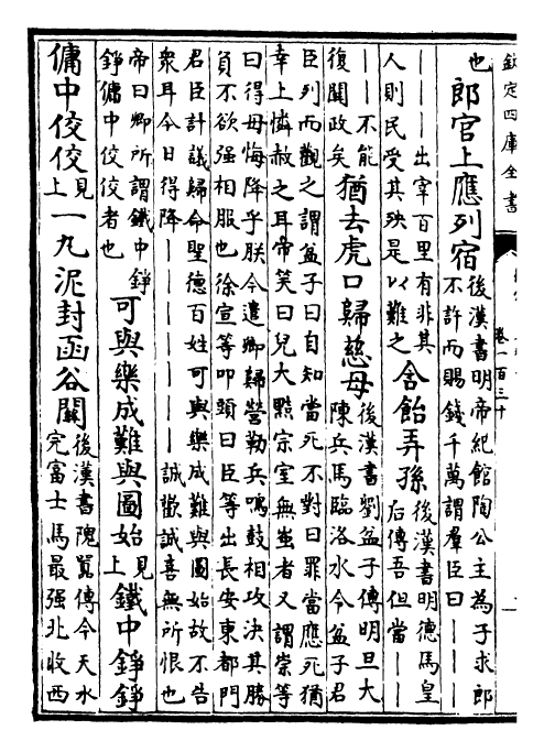 25033-御定子史精华卷一百三十~卷一百三十二 (清)圣祖仁皇帝.pdf_第3页