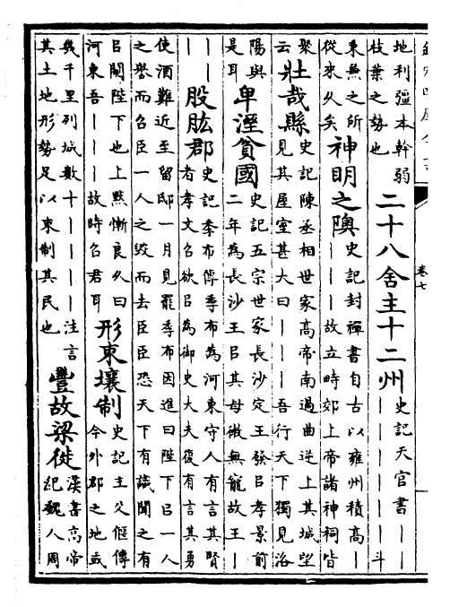 25034-御定子史精华卷七~卷九 (清)圣祖仁皇帝.pdf_第3页