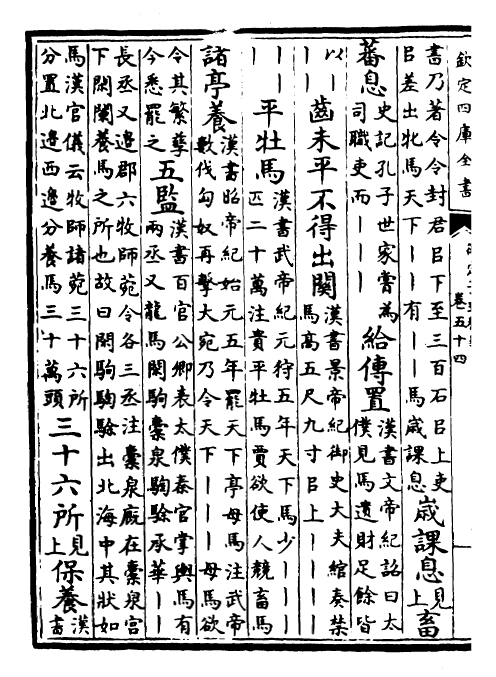 25035-御定子史精华卷五十四~卷五十六 (清)圣祖仁皇帝.pdf_第3页