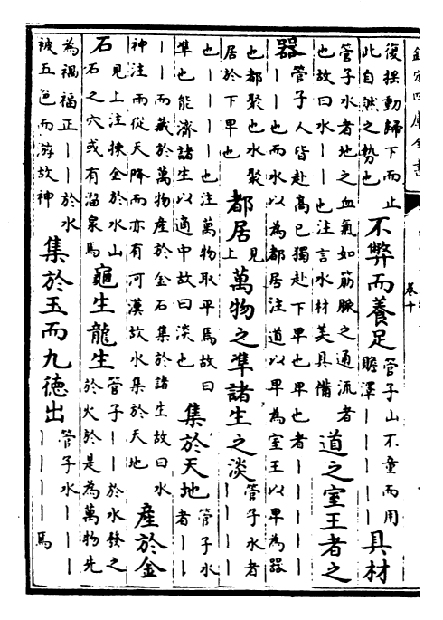 25038-御定子史精华卷十~卷十二 (清)圣祖仁皇帝.pdf_第3页