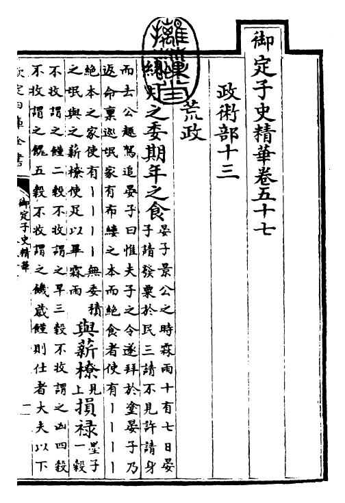 25039-御定子史精华卷五十七~卷六十 (清)圣祖仁皇帝.pdf_第3页