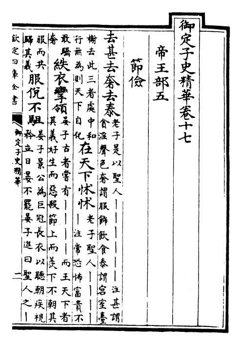 25046-御定子史精华卷十七~卷二十 (清)圣祖仁皇帝.pdf_第2页