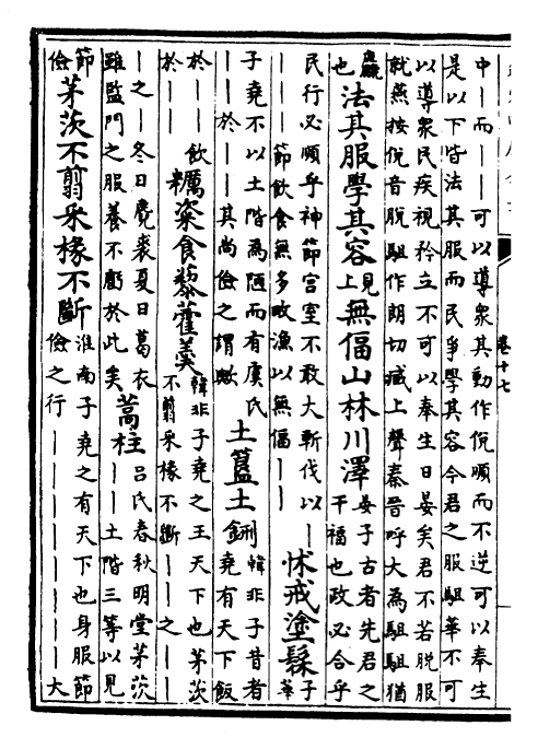 25046-御定子史精华卷十七~卷二十 (清)圣祖仁皇帝.pdf_第3页