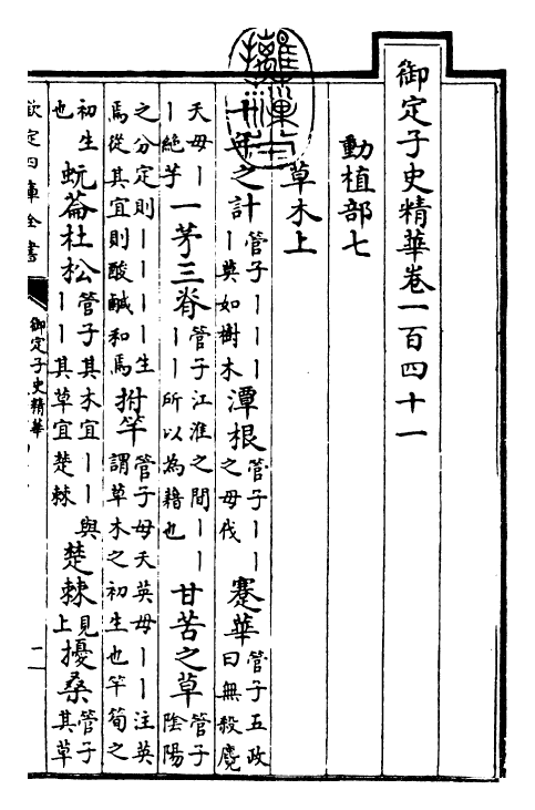 25049-御定子史精华卷一百四十一~卷一百四十二 (清)圣祖仁皇帝.pdf_第3页