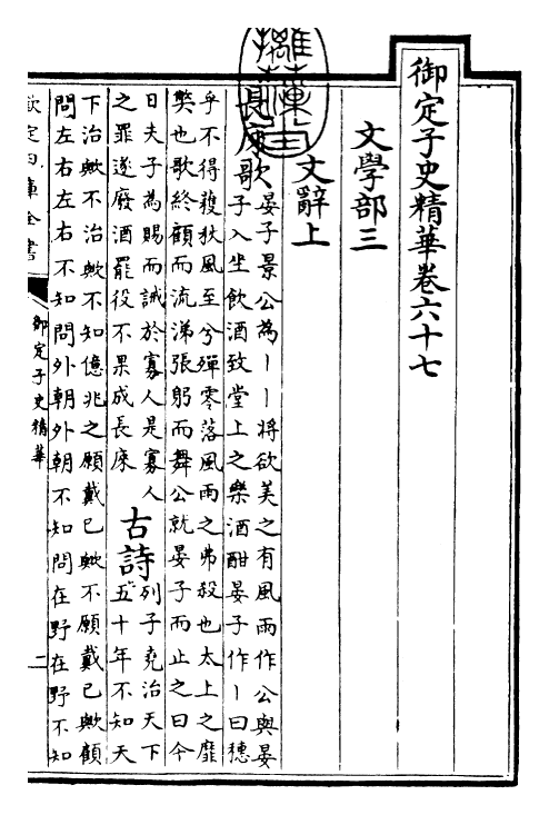 25051-御定子史精华卷六十七~卷六十九 (清)圣祖仁皇帝.pdf_第3页