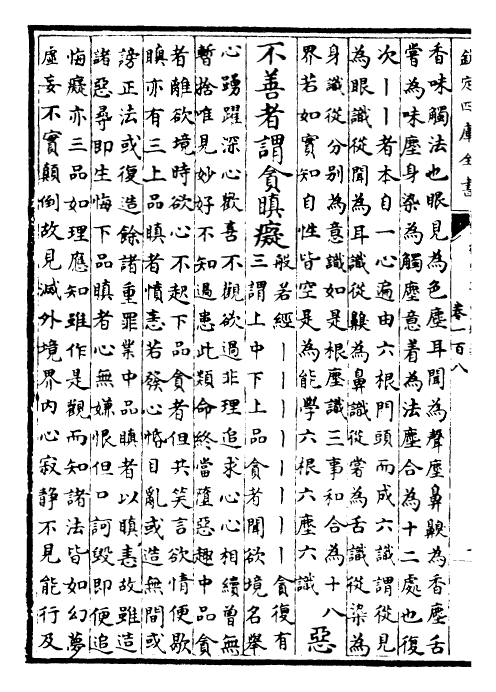 25052-御定子史精华卷一百八~卷一百十 (清)圣祖仁皇帝.pdf_第3页