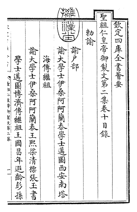 25081-圣祖仁皇帝御制文第二集卷十~卷十三 (清)圣祖仁皇帝.pdf_第3页