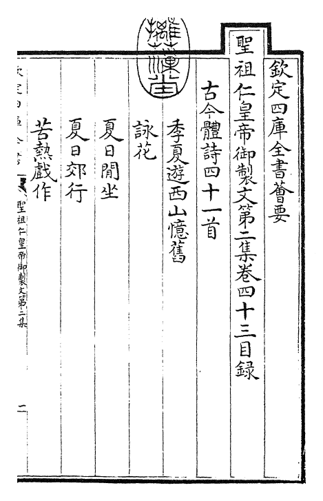 25083-圣祖仁皇帝御制文第二集卷四十三~卷四十七 (清)圣祖仁皇帝.pdf_第3页