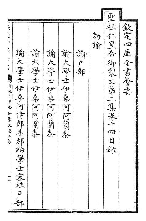 25085-圣祖仁皇帝御制文第二集卷十四~卷十八 (清)圣祖仁皇帝.pdf_第2页