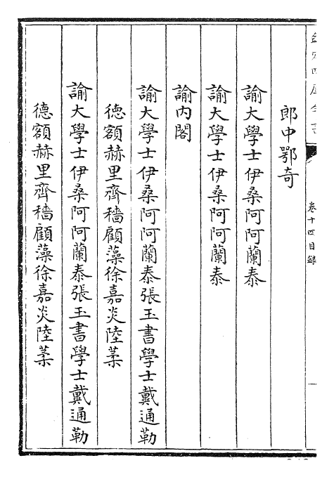 25085-圣祖仁皇帝御制文第二集卷十四~卷十八 (清)圣祖仁皇帝.pdf_第3页